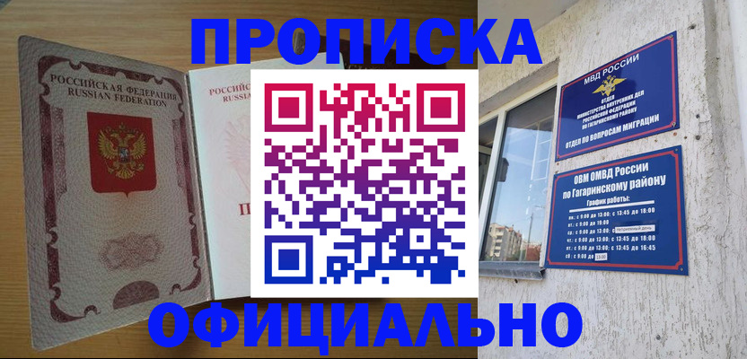 прописка штамп в Дагестане